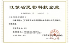 民营科技企业
