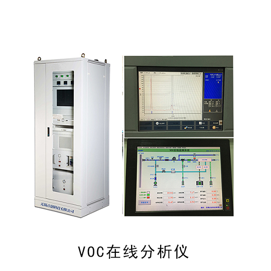 VOC在线监测设备厂家