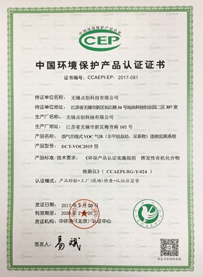 VOC在线分析仪