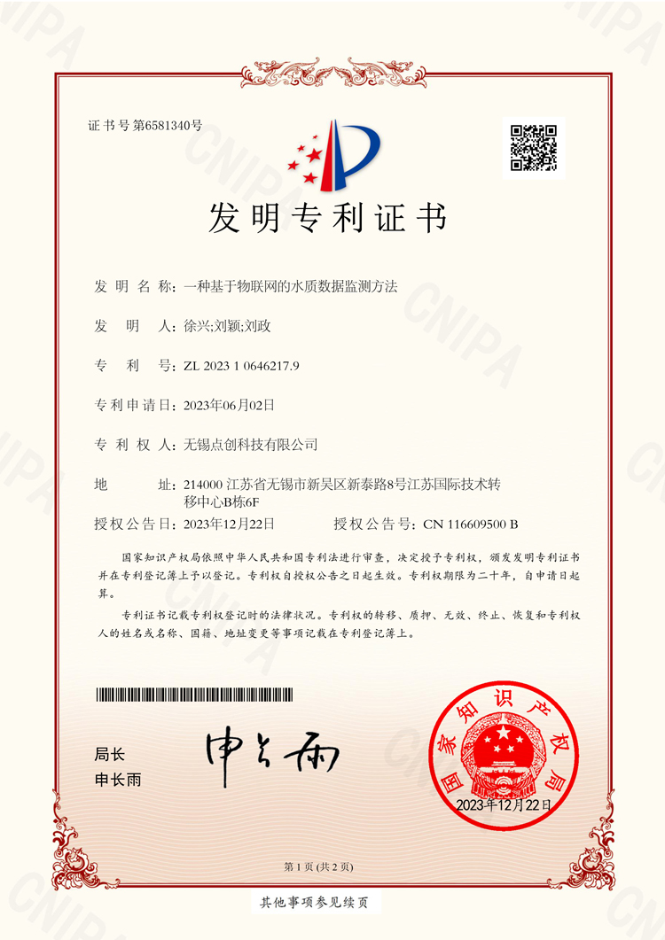 一种基于物联网的水质数据监测方法
