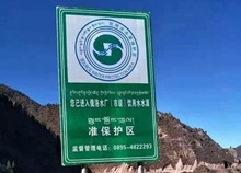  昌都市完成地级集中式饮用水水源地环境问题清理整治