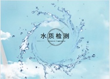  水质自动监测站建设进入高速发展期，掀起新一轮在线分析仪器采购潮