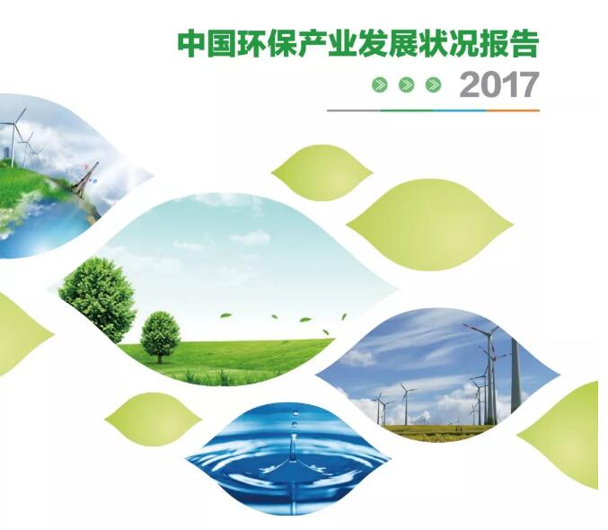 环保