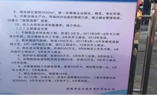 陕西韩城焦化企业敷衍治理污染突出